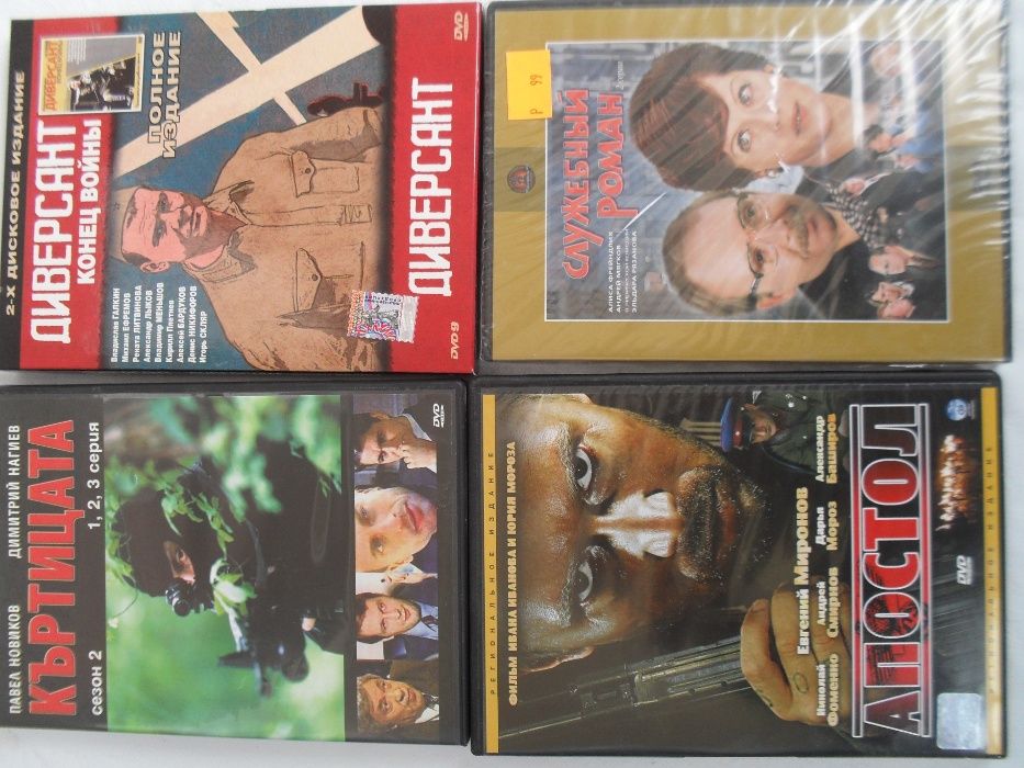 Филм на ДВД (руски филми на руски ез)- криминални, комедии, за Москва.