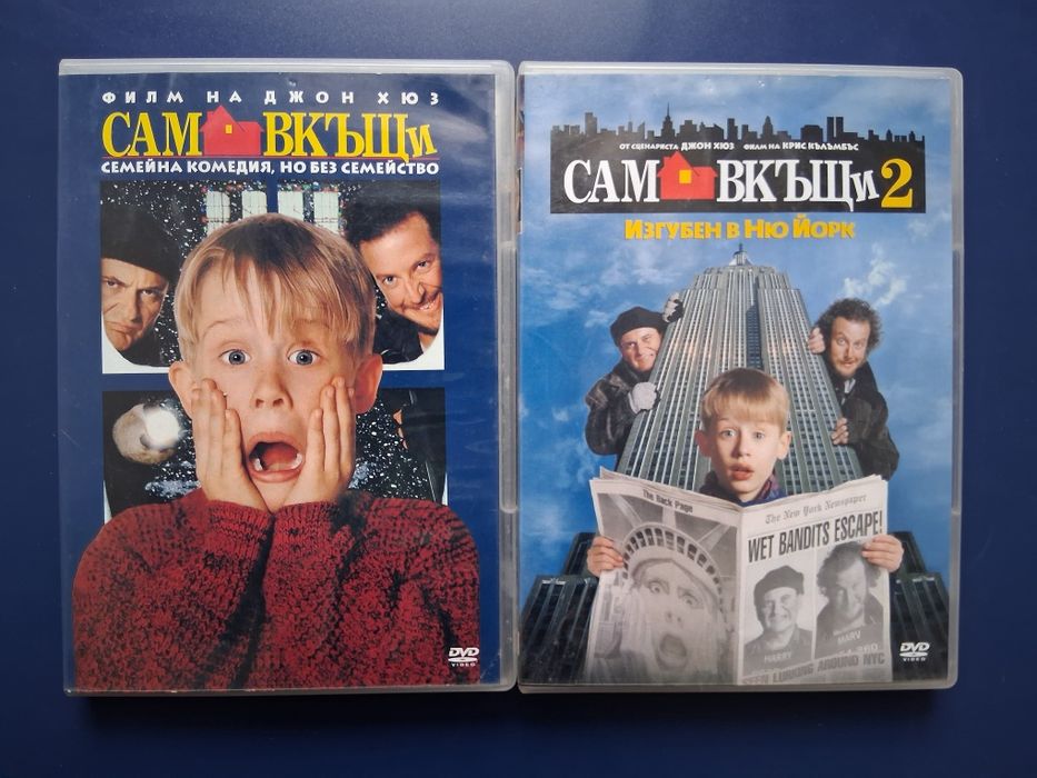 DVD Филм Сам Вкъщи 1 - 2  Част