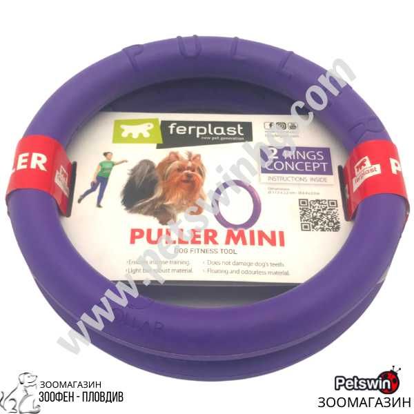 Интерактивна играчка за Куче - Рингове - Ferplast Puller - 3 размера