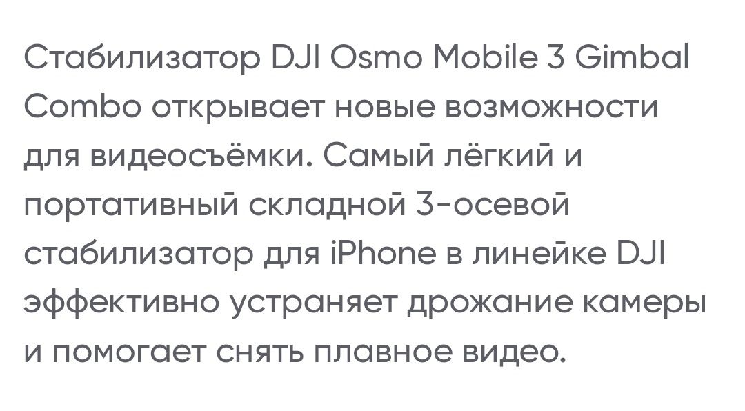 Стедикам Djo osmo mobile 3