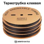 Клеевая термотрубка,термоусадка с клеем для автопроводки Астана