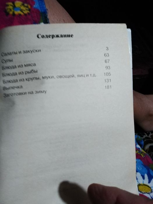 Книга по кулинарии "Рецерты на бис"