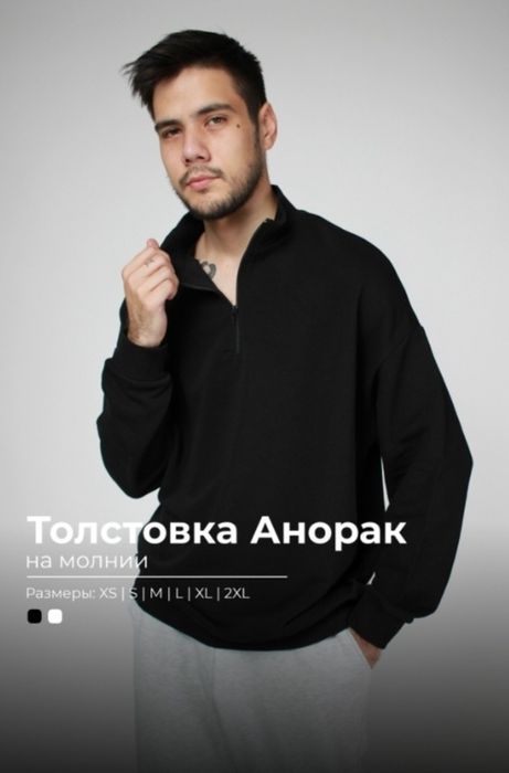 Мужская толстовка анорак
