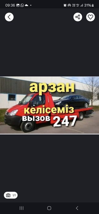 Эвакуатор круглосучно 24/7
