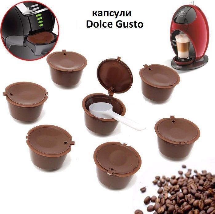 Капсула кафе, за многократна употреба Dolce Gusto Долче Густо