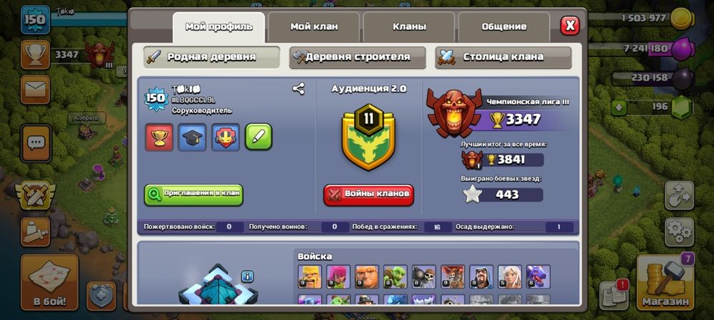 Аккаунт в clash of clans