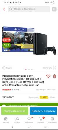Игровая приставка Sony PlayStation 4 Slim 1TB черный + Days Gone + God