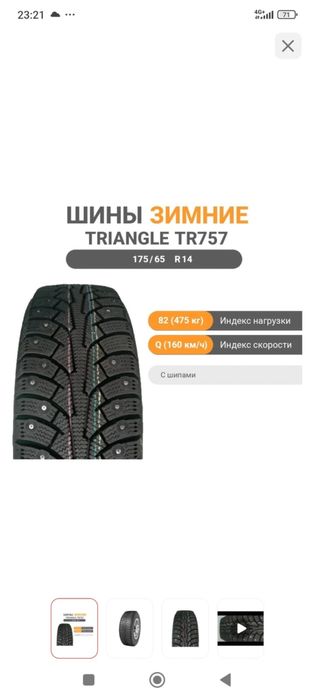 Продается резина зимняя новая