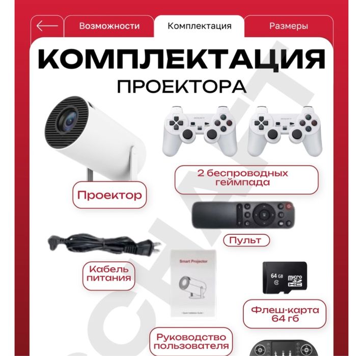 Игровой Проектор — С Играми, Джойстиком И Флешкой В Комплекте