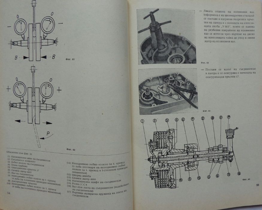 Книга Ръководството за ремонт на малки мотоциклети Симсон S 51, KR 51