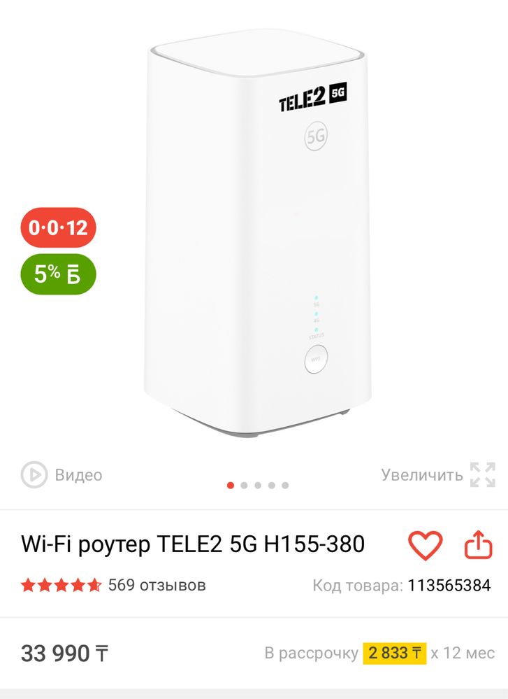 Продам роутер Теле2