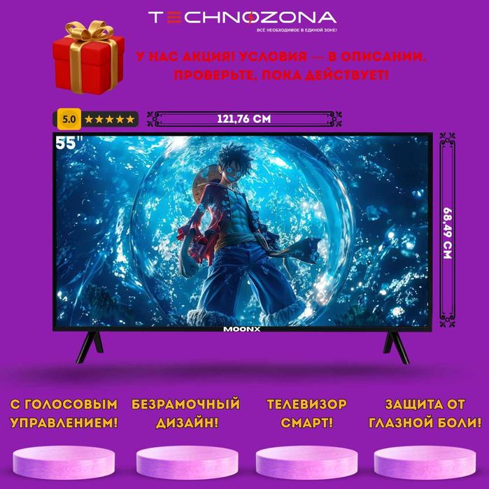 Телевизор MOONX 55 диагонали 4К ULTRA HD + доставка бесплатная!