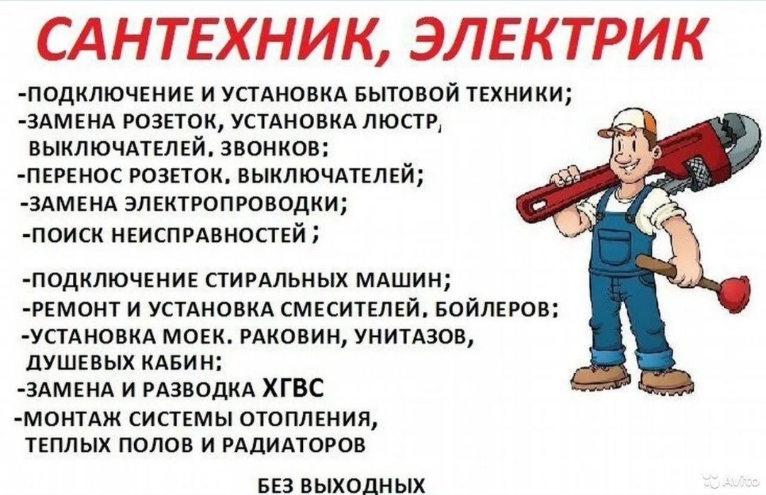 24/7 Услуги Электрика/Сантекника Elektrik/Santexnik xizmatlari