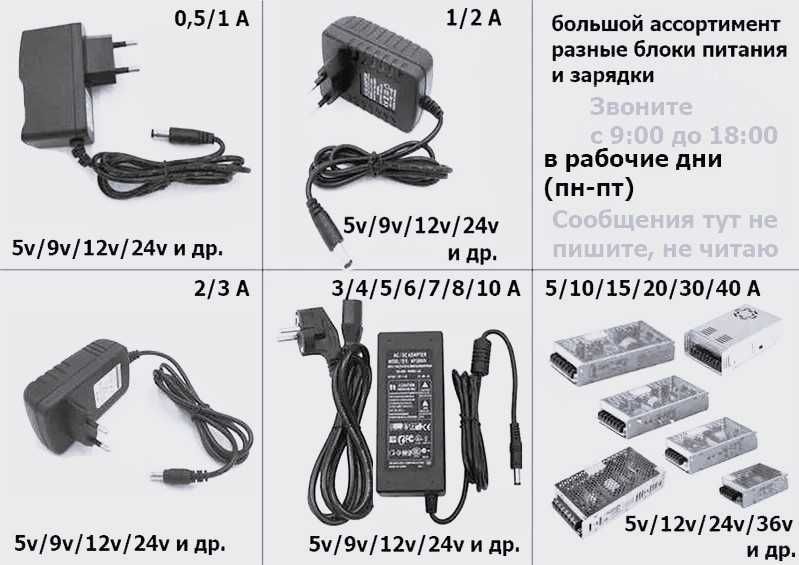 Блок питания - Зарядка - Адаптер - Шнур питания, разные