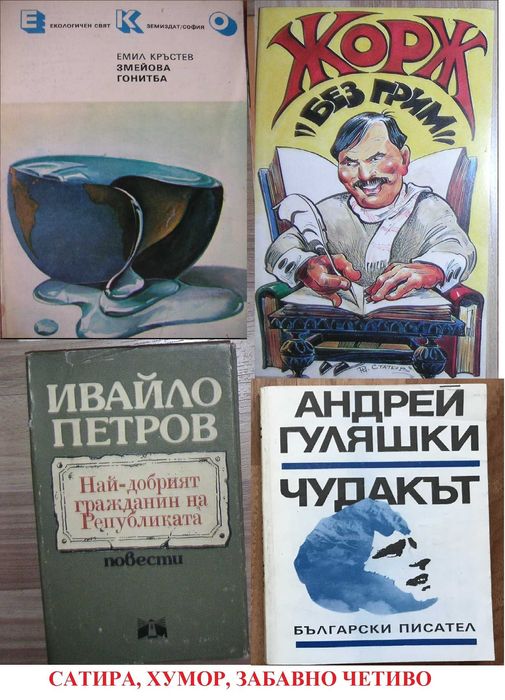 РОМАНИ Класика Любовни Биографични, Криминалета Нови книги за подарък