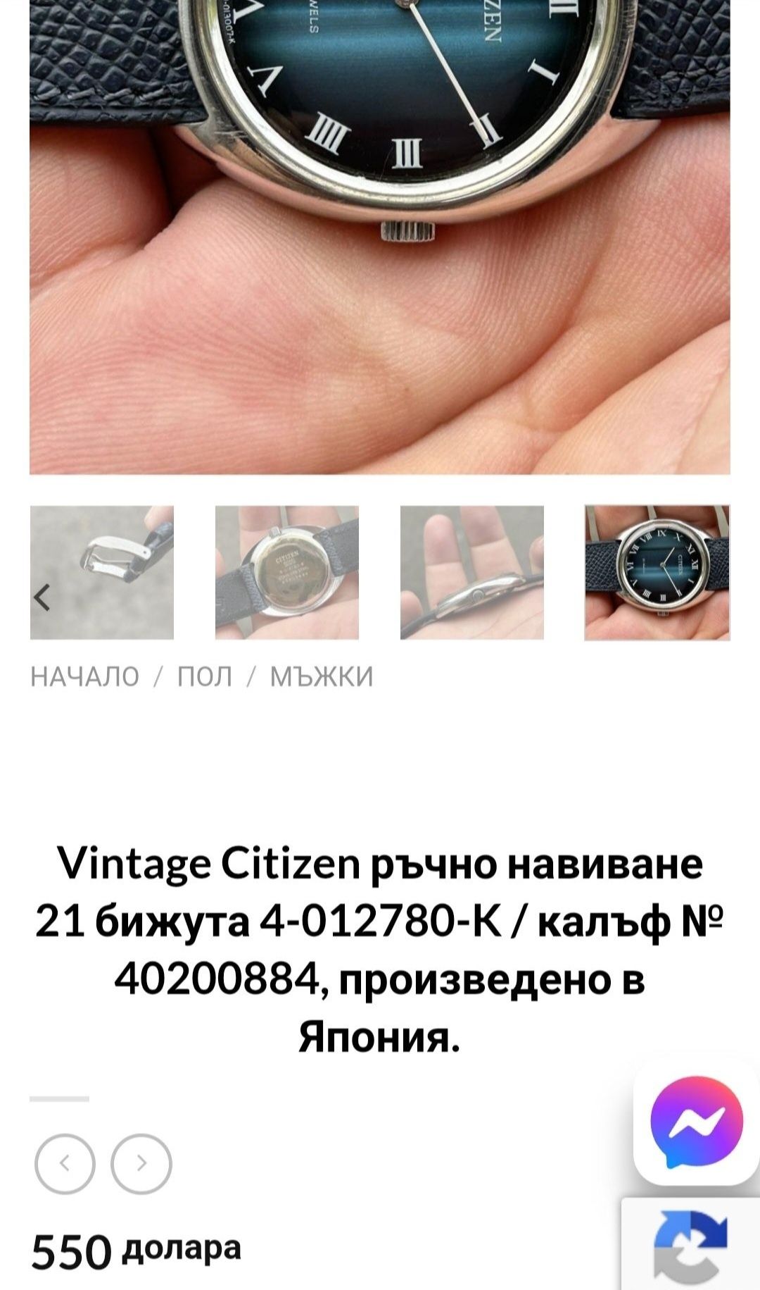 CITIZEN JAPAN ръчен часовник