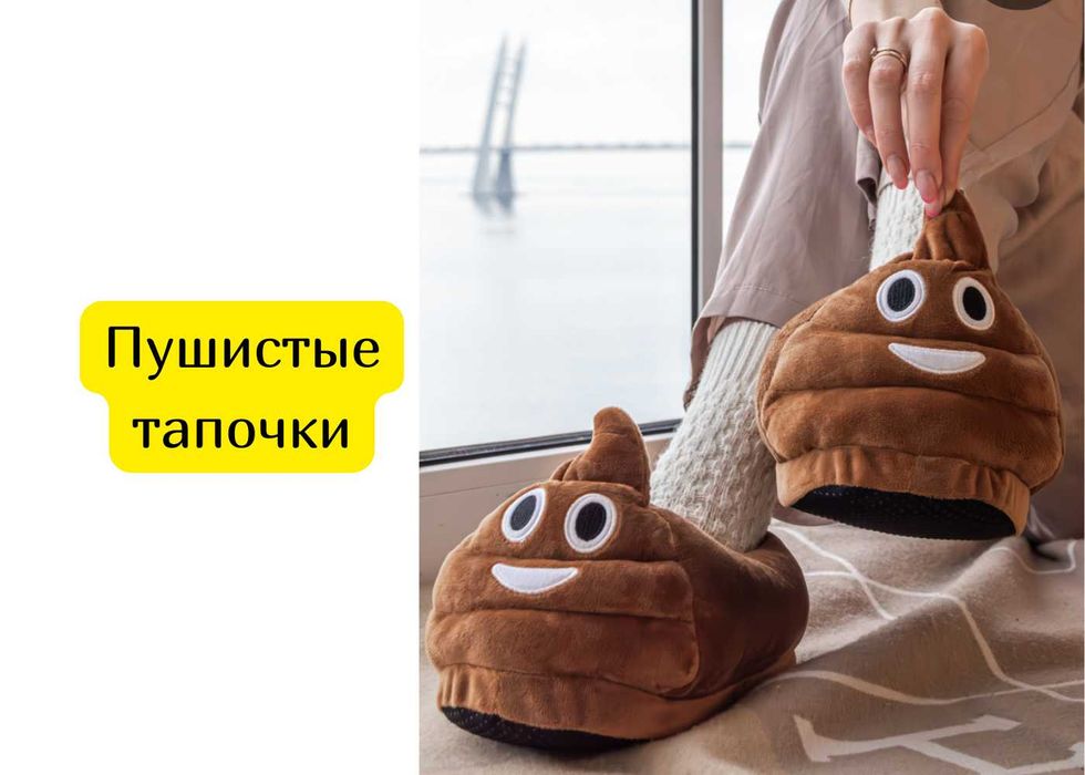 пушистые тапочки