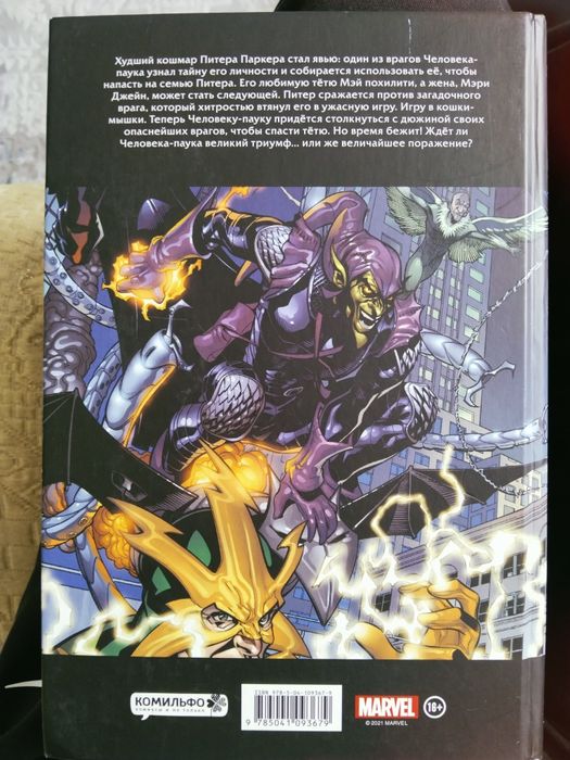 Комикс с Человеком-Пауком