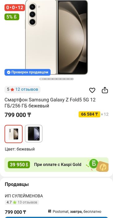 Samsung Fold 5 отличный состоянии