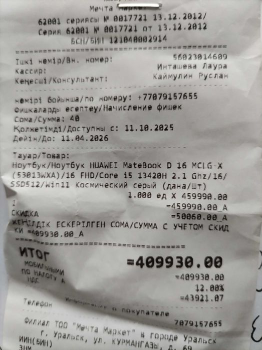 Ноутбук Huawei mclg x новый запечатанный