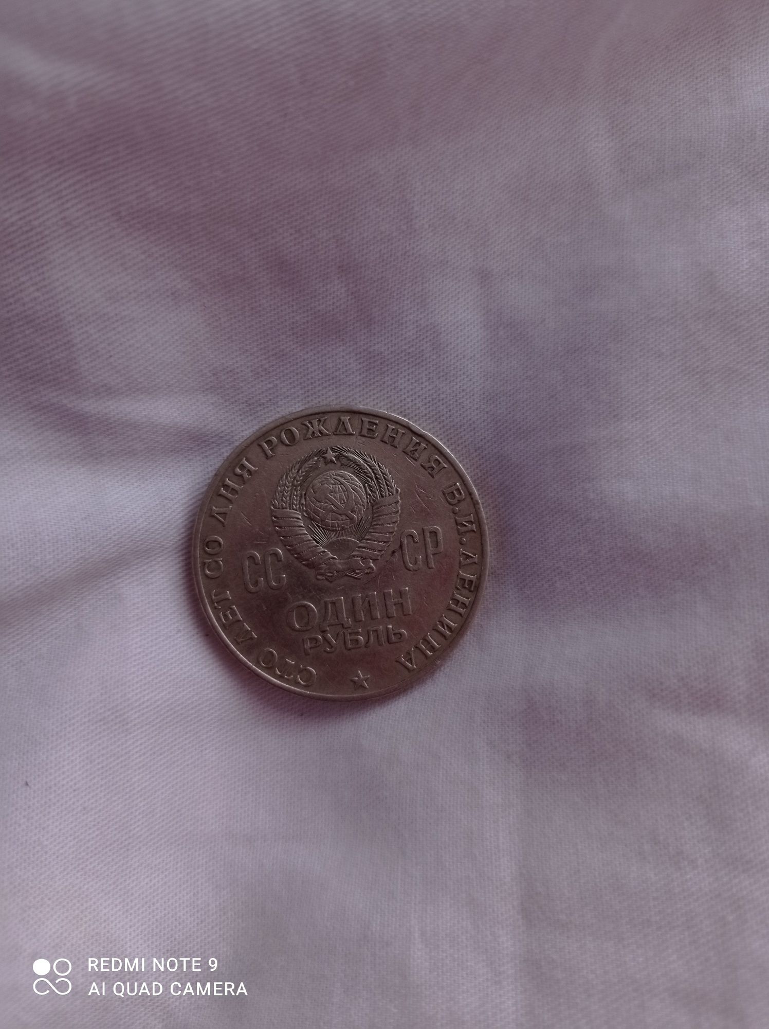Монеты СССР  1 рубль