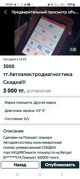 ПИШИТЕ НА ВАТСАП 3000тг.Жұма күнге 50% ,СКИДКА!СРОЧНО! С обучением!Авт