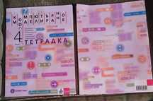 Учебна тетрадка 2бр. 4клас