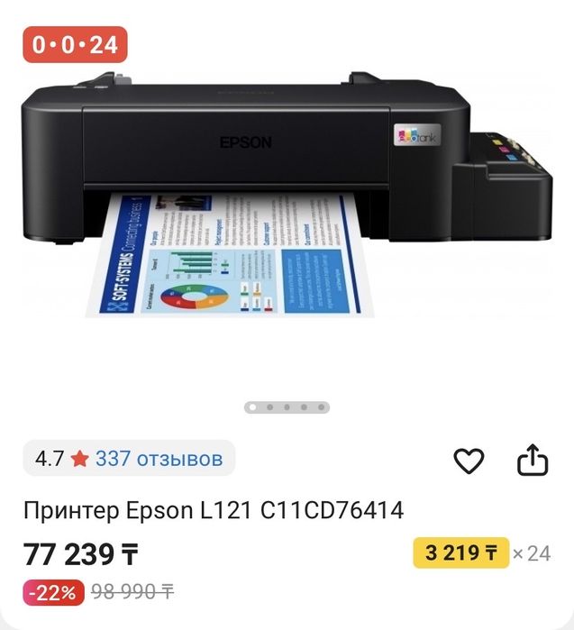 Продам принтер epson l121