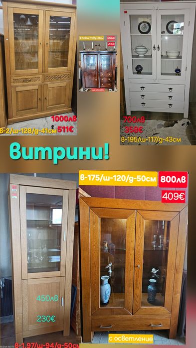 Мебели Втора употреба