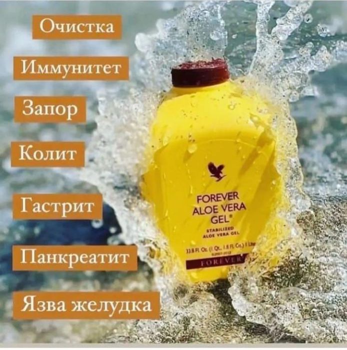FOREVER. Алое вера. Aloe vera