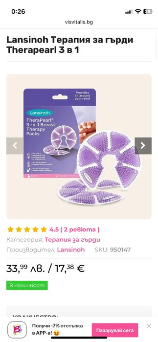 Lansinoh Терапия за гърди 3в1