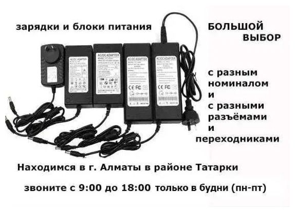 от устройств и на технику всякую - зарядка, блок питания