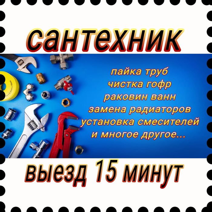 Профессиональный сантехник – решение всех ваших проблем!