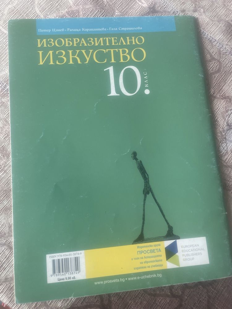 Учебник по изобразително изкуство