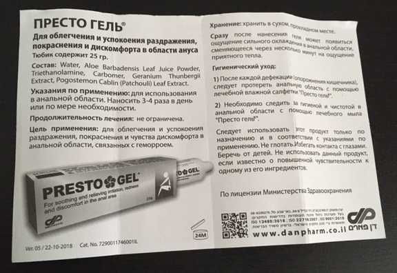 Продавам Престо гел(Presto Gel)  за хемороиди и анални фисури 25 гр.