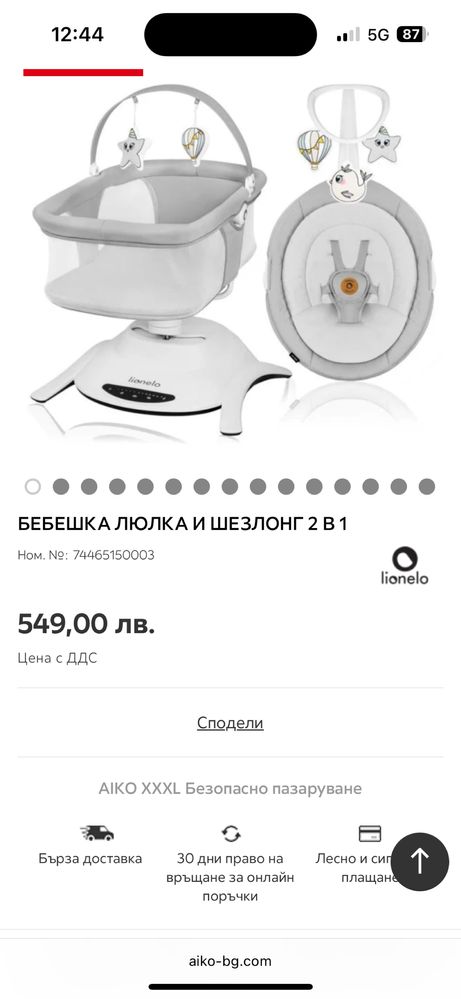 Бебешка люлка шезлонг и кошара 2 В 1