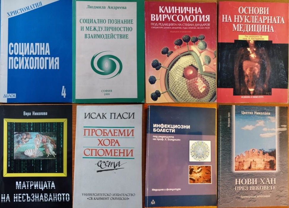 К.Г.Юнг,З.Фройд ,Л.Десев,Т. Харис ,Г. Пирьов,Люмиер,В.Толев,Ено Рауд