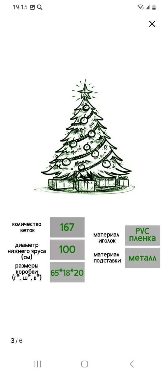 Продам елку новую