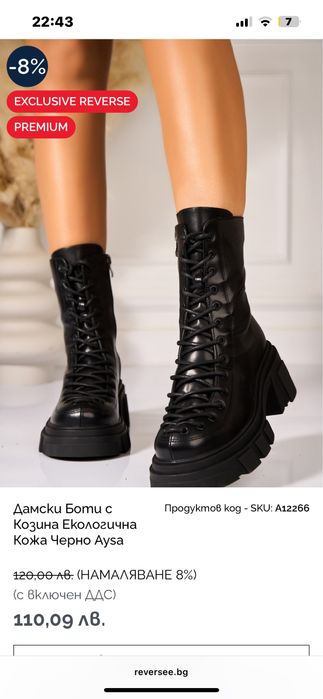 Зимни боти Reverse