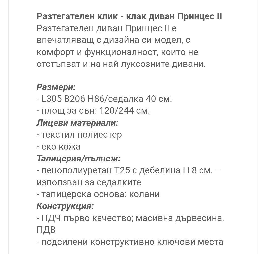 Холна гарнитура Ъглов диват, фотьойл и табуретки Принцес 2