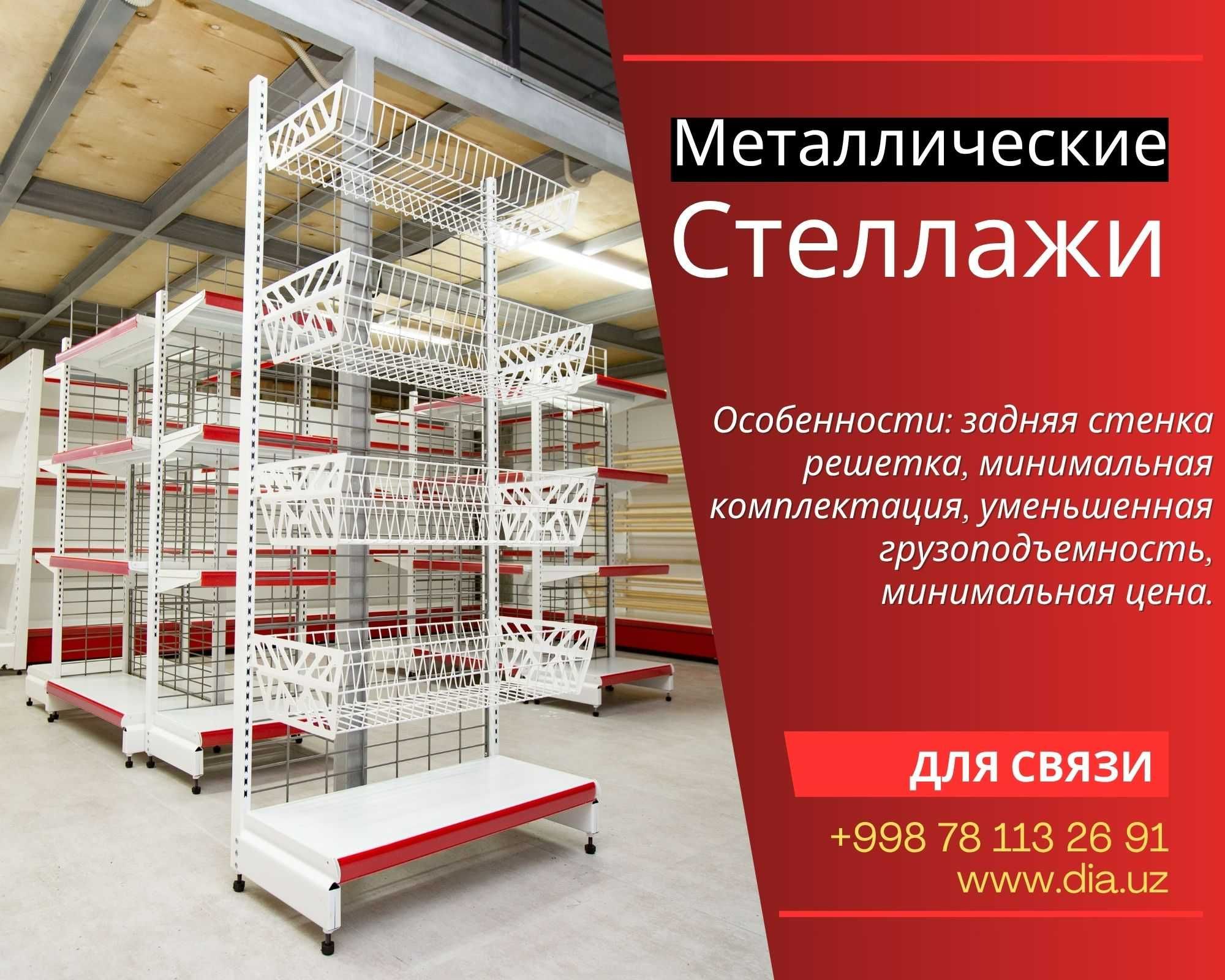 Полка стеллаж металлический, raf tokchasi, dokon metall tokcha