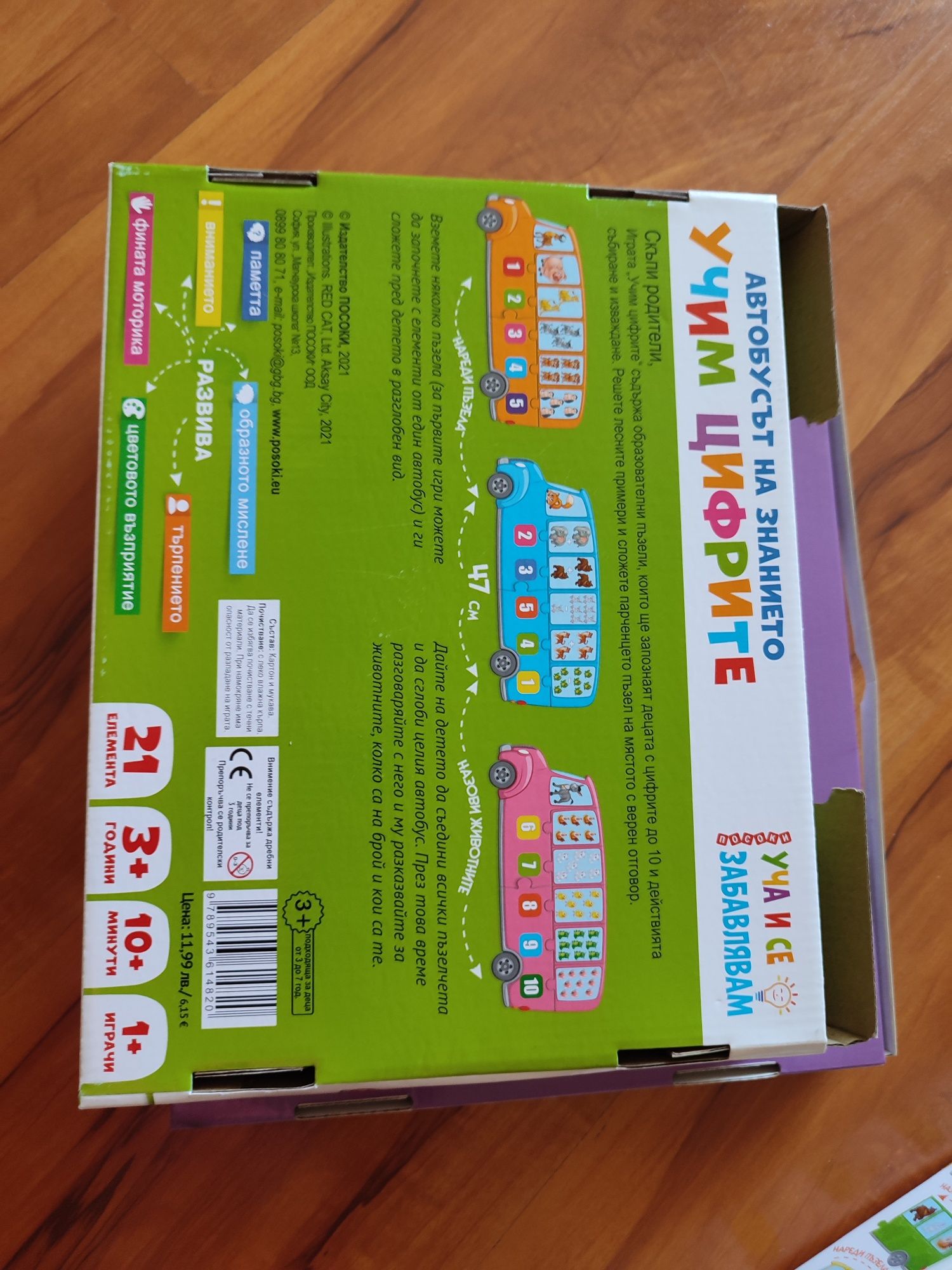 Занимателни игри 3+
