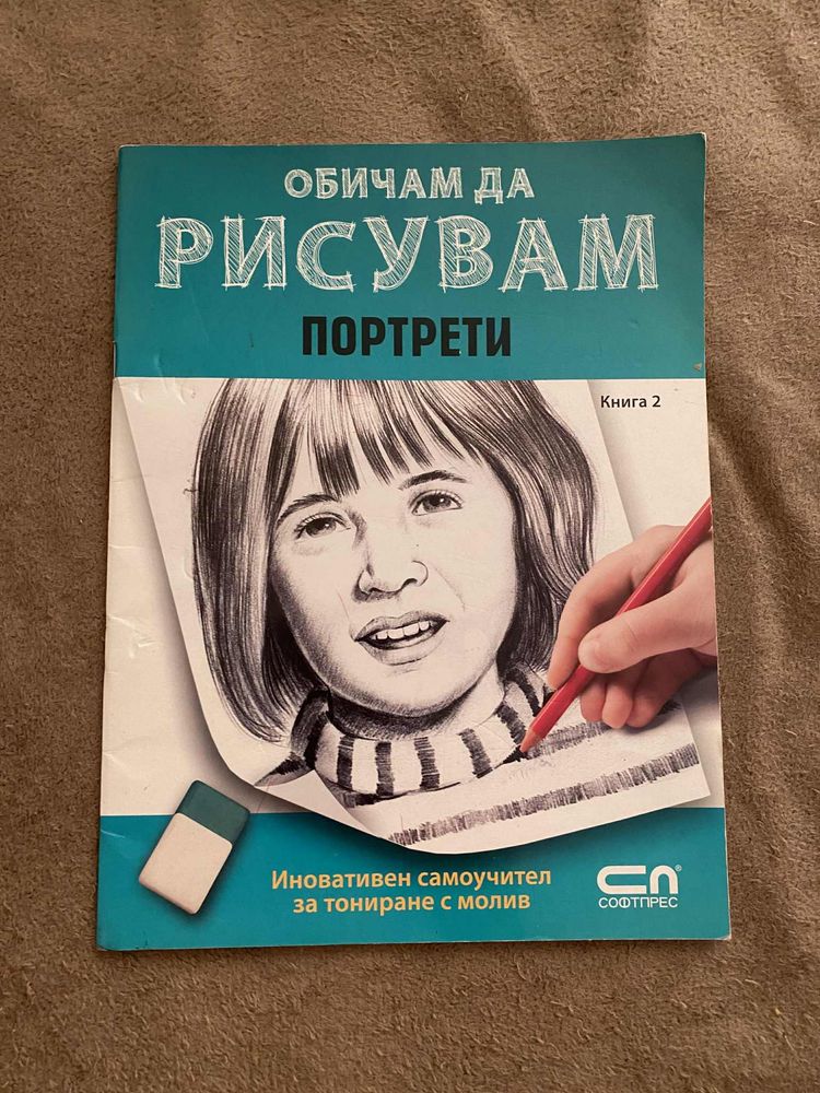 Книги от поредицата “Обичам да рисувам”