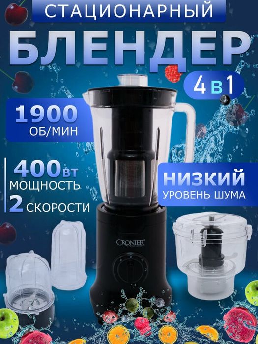 Блендер стационарный 3в1, мощный блендер для дома, 400вт, лезвия из не