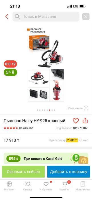 Пылесос haley бу