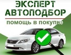 Экибастуз автопроверка, автоэксперт, автоподбор, эндоскопия двигателя