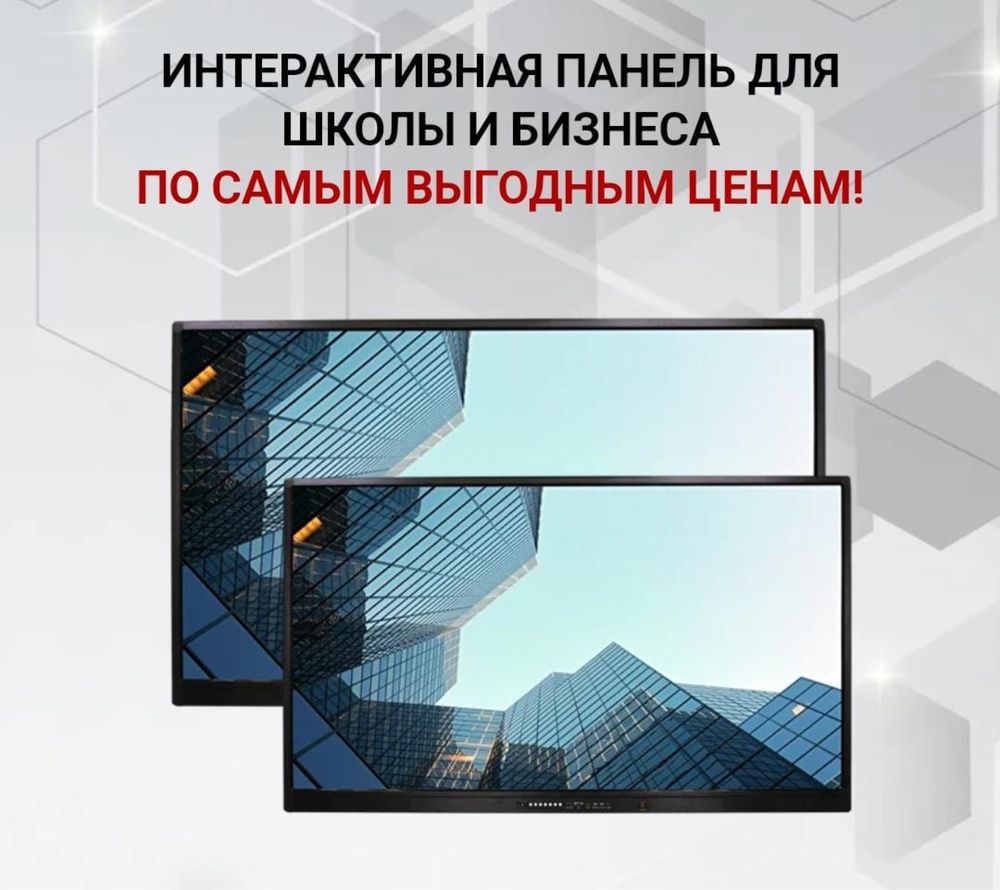 Интерактивная панель