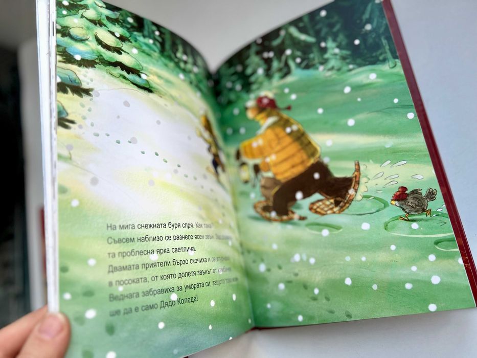 Изгубеното писмо до дядо Коледа - Унискорп