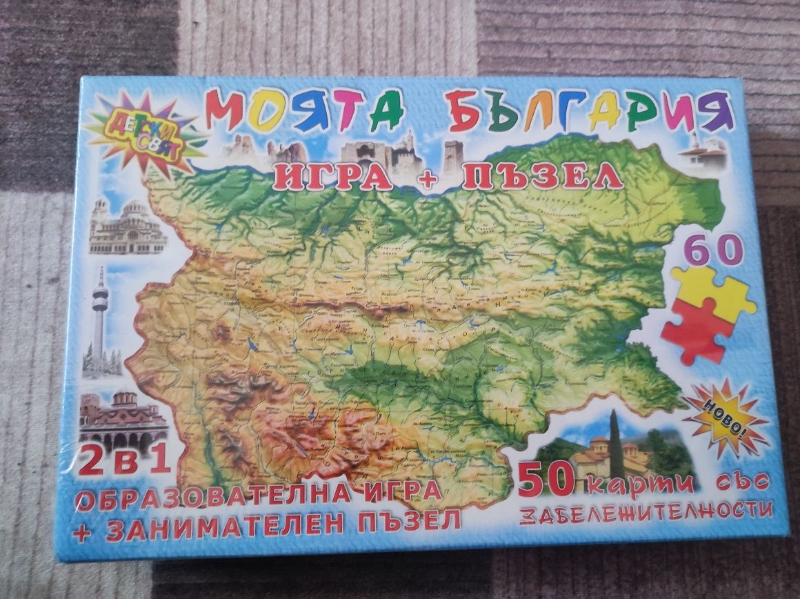 Моята България игра+пъзел