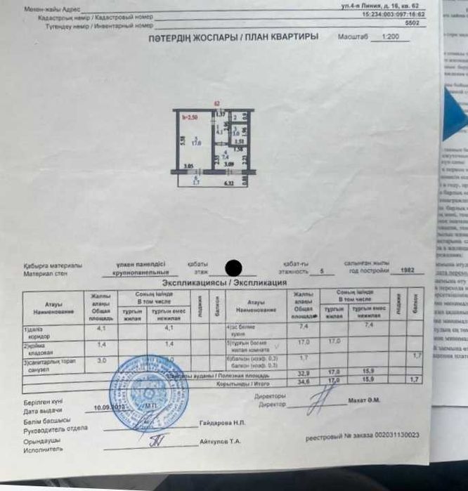 Стадион 1к.кв 2-этаж Абилкаиыр хана 57А
